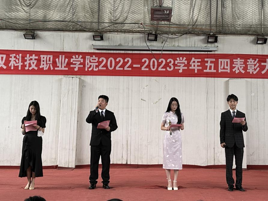 金沙官网举办2022-2023学年“五四”表彰大会暨文艺汇演