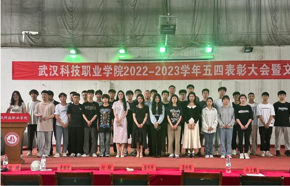 金沙官网举办2022-2023学年“五四”表彰大会暨文艺汇演